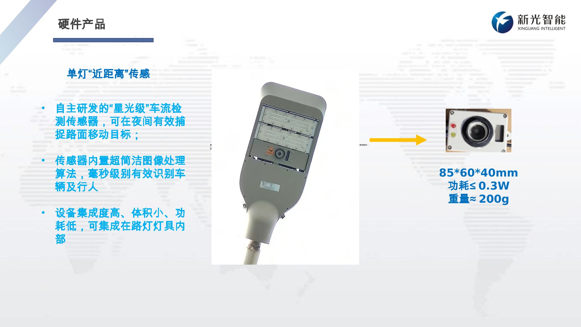 單燈控制系統-新光智能