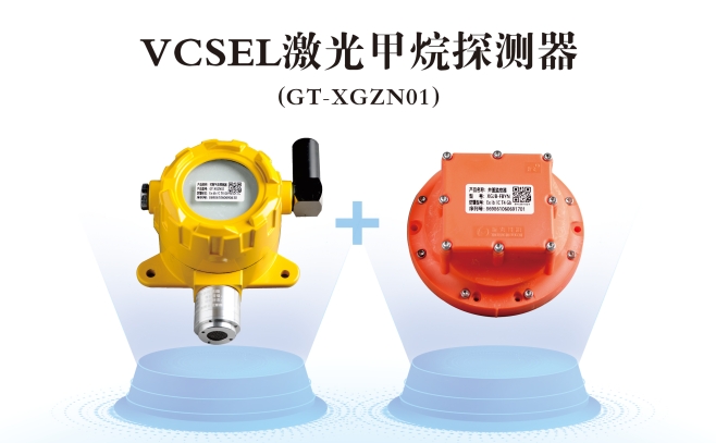 革新燃氣安全：激光甲烷探測器，讓隱患無(wú)所遁形